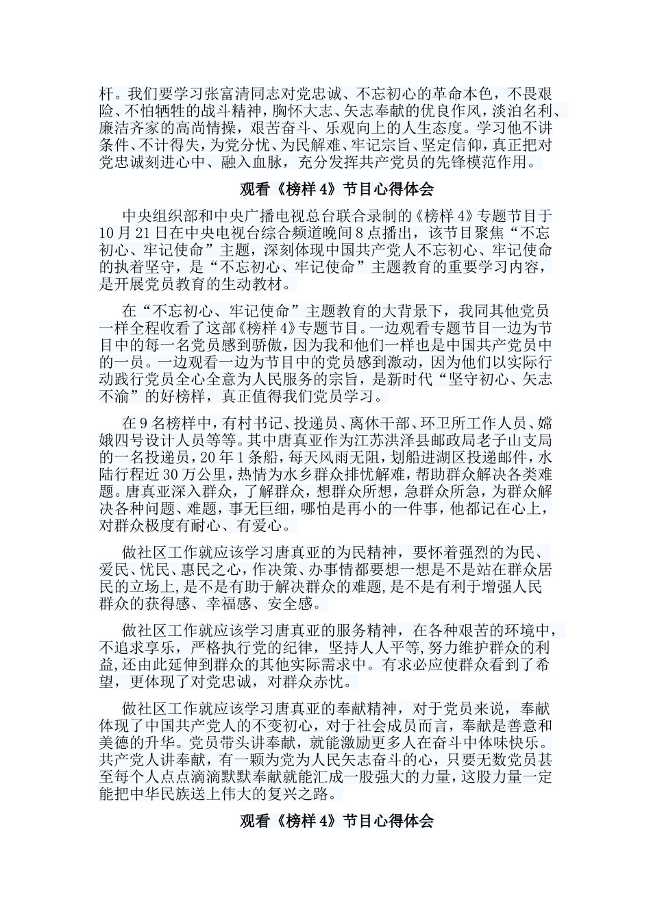 20篇观看《榜样4》节目心得体会.doc_第2页