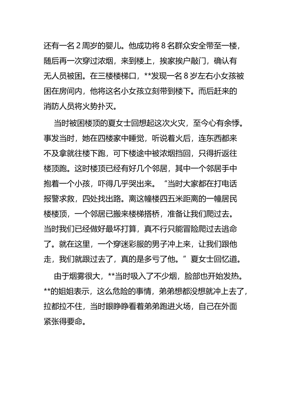 见义勇为事迹材料四篇.docx_第2页