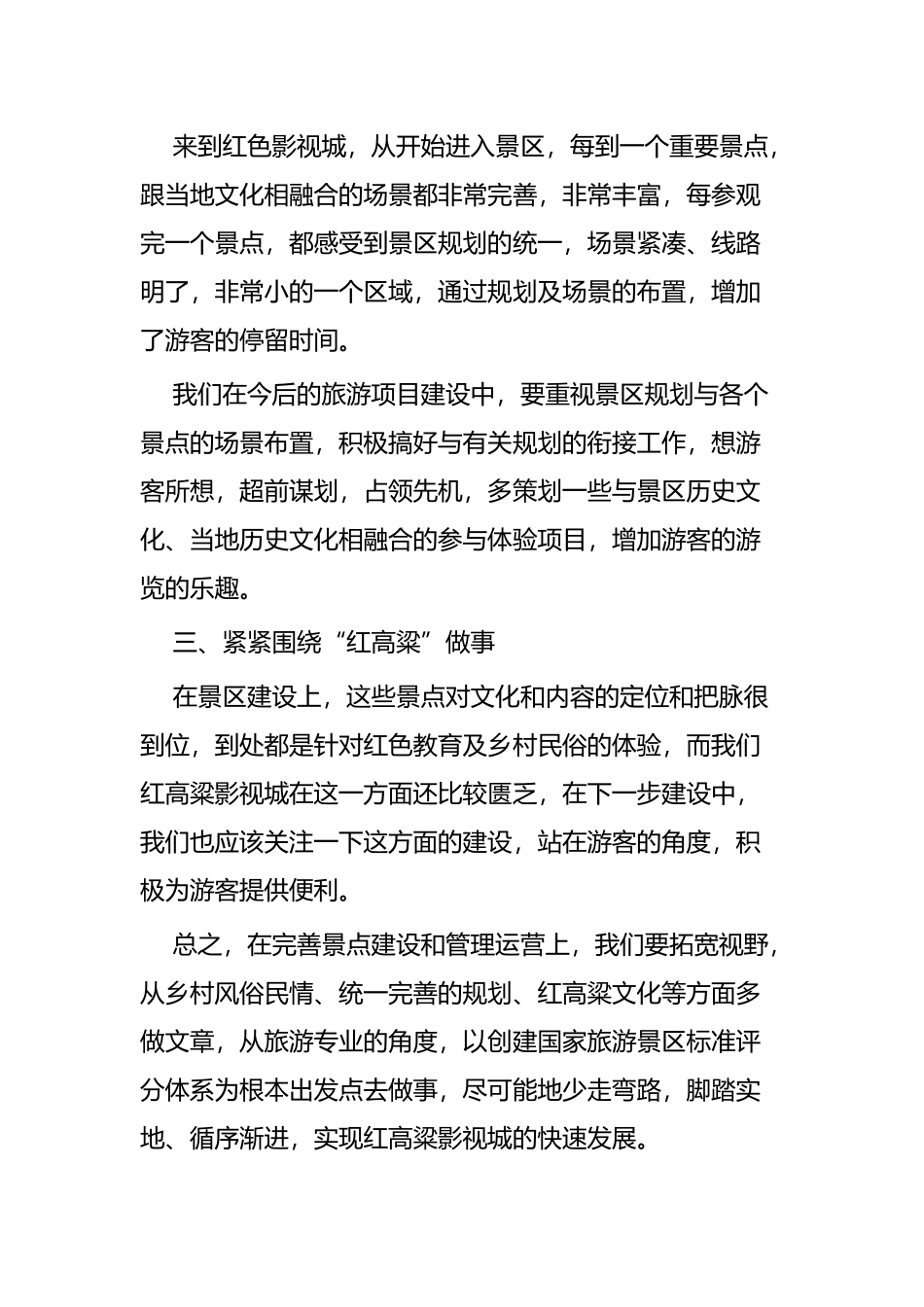 学习对标心得感悟四篇.docx_第2页