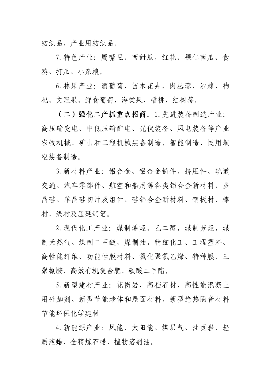 州县高质量招商工作方案.docx_第2页