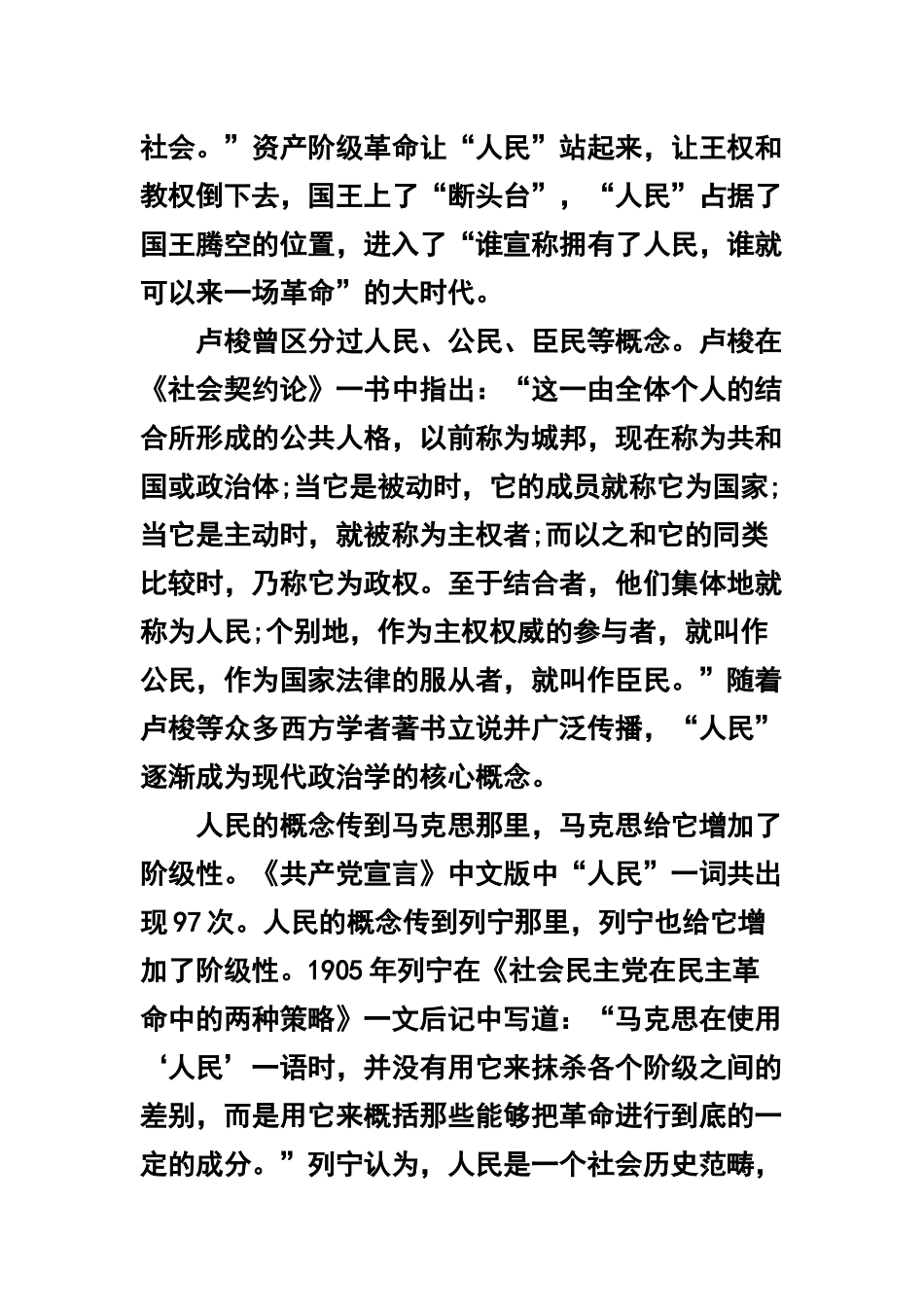 党课讲稿：读懂“人民”的含义与价值及浅谈如何增强党课的针对性和吸引力两篇.docx_第2页