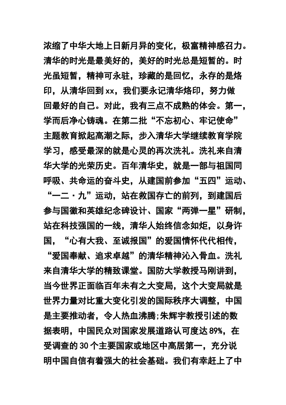 党政干部综合能力提升研修班学习心得体会两篇.docx_第3页