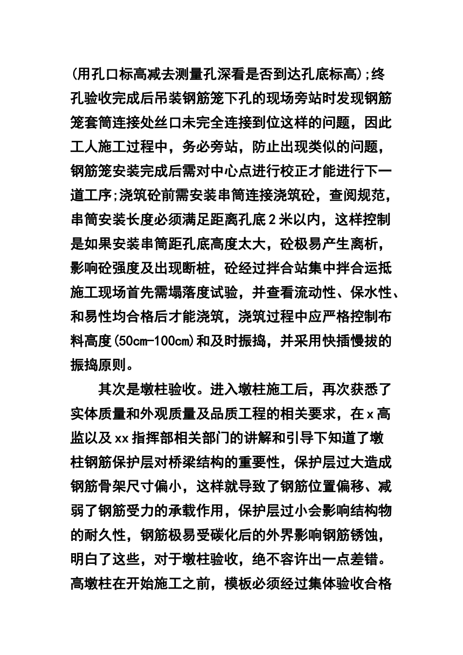 监理工作学习心得体会及总结大会发言合集.docx_第3页