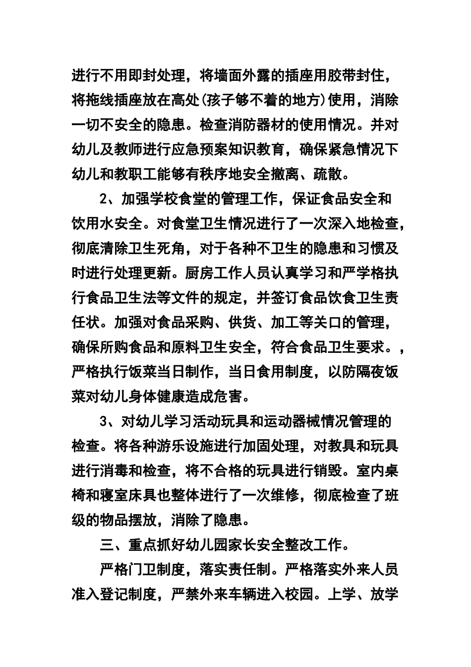 幼儿园安全隐患自查报告两篇合集.docx_第2页