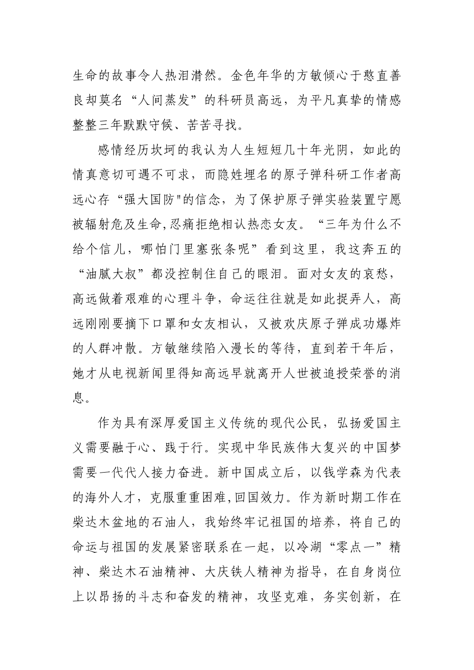 电影我和我的祖国观后感体会.docx_第2页