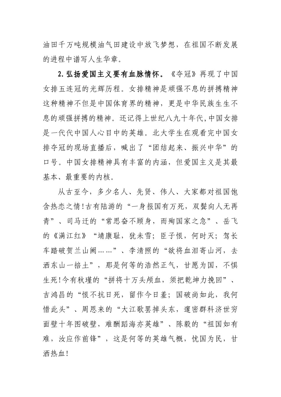 电影我和我的祖国观后感体会.docx_第3页