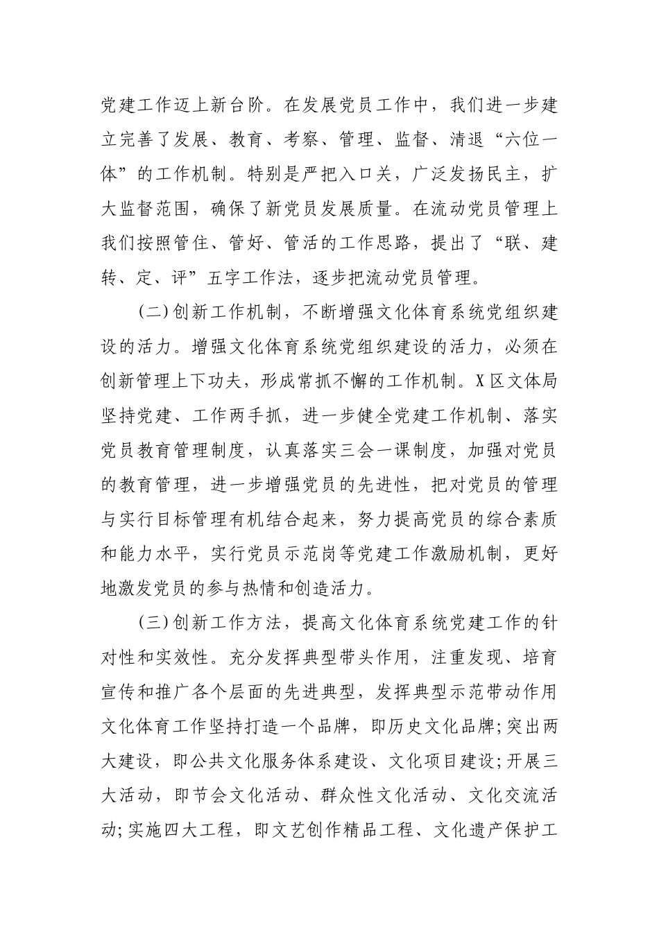 体育局党建领航基层文体事业工作总结汇报.docx_第2页