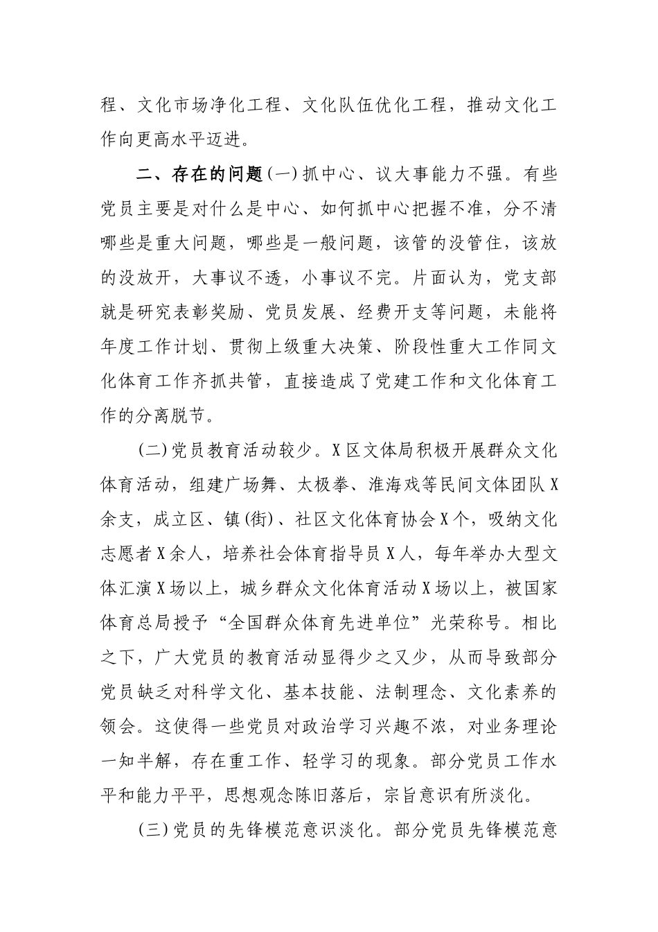 体育局党建领航基层文体事业工作总结汇报.docx_第3页