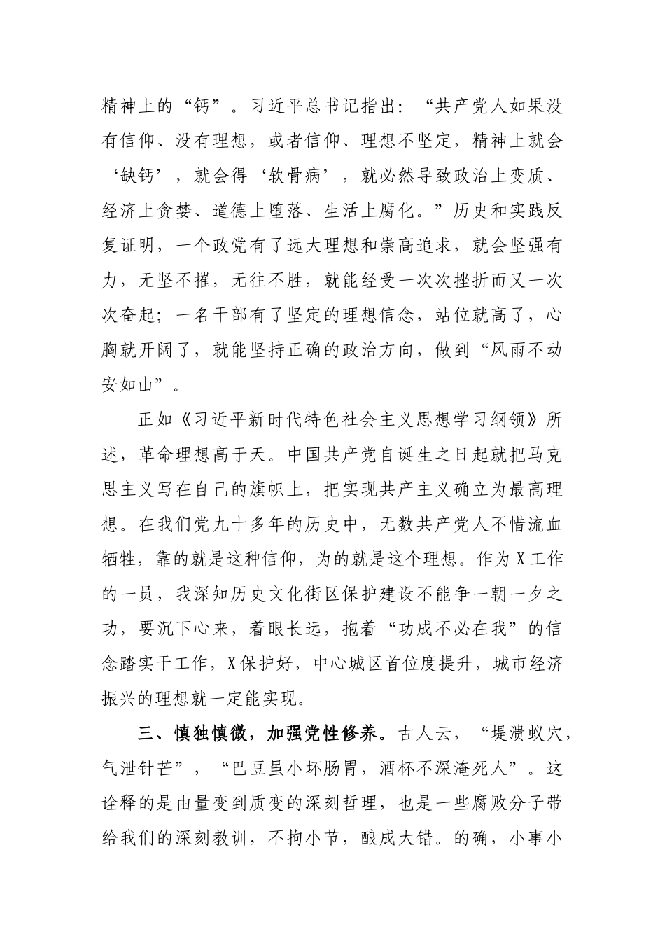 坚定理想信念体会研讨发言.docx_第2页