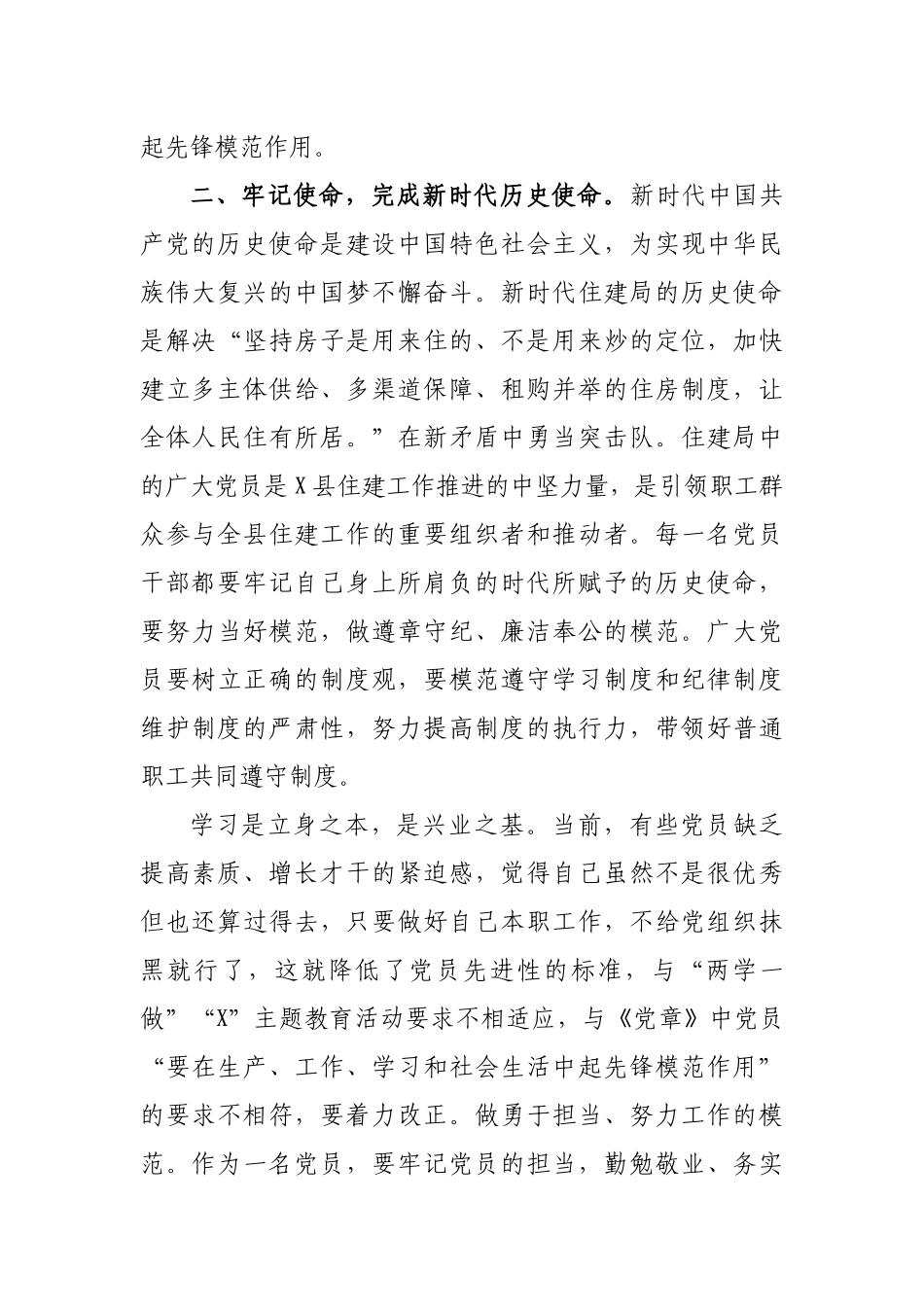 住建局党员发挥岗位模范带头作用心得体会发言.docx_第2页