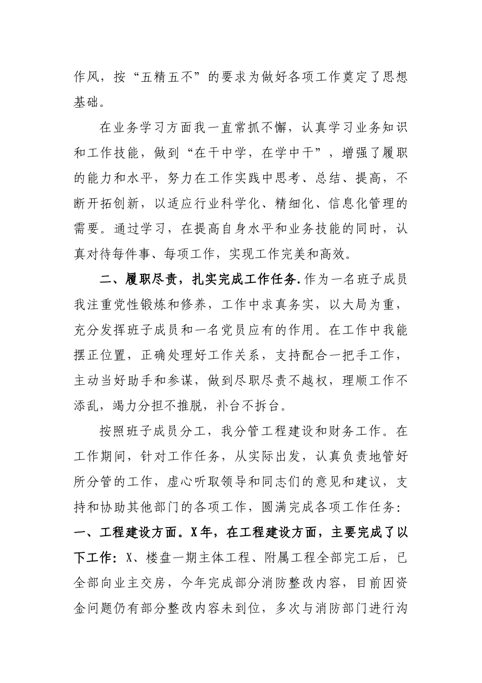 房地产公司副经理述职报告工作总结.docx_第2页