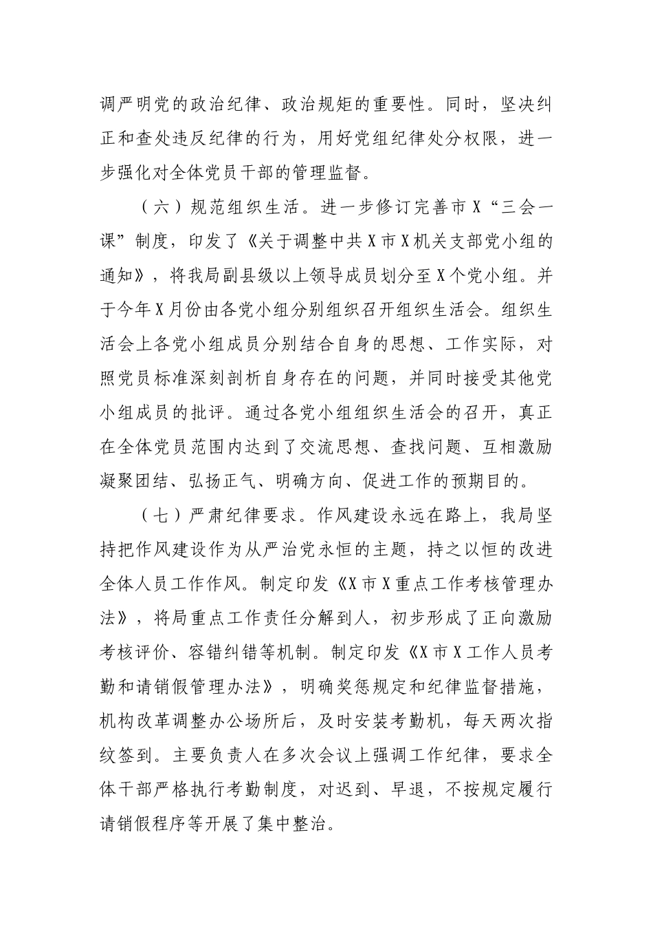 2020半年全面从严治党主体责任工作汇报.docx_第3页