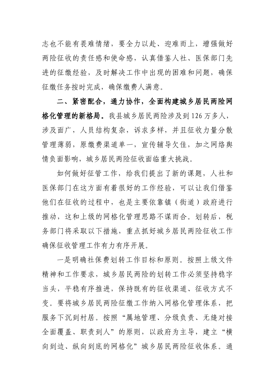 城乡居民两险网格化管理工作会议讲话.docx_第2页