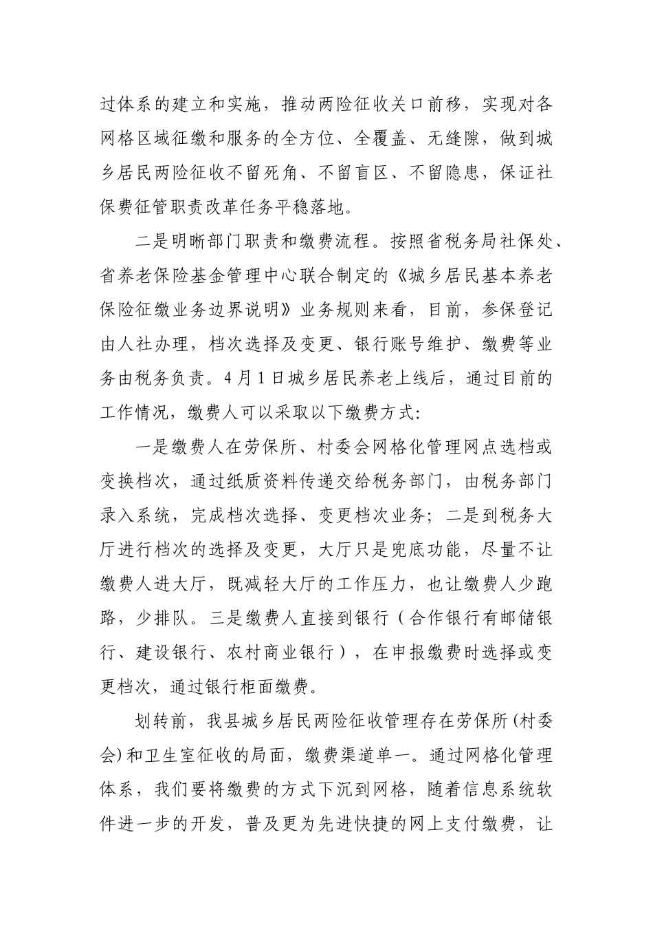 城乡居民两险网格化管理工作会议讲话.docx_第3页