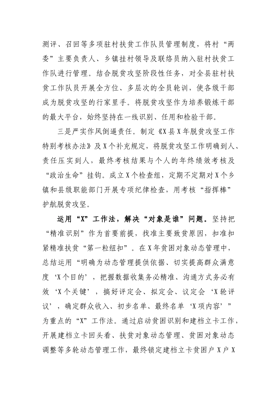 区县脱贫攻坚特色亮点典型汇报.docx_第3页