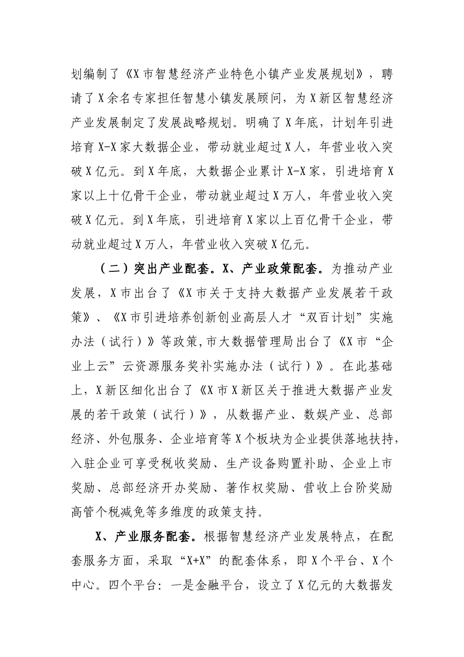 区县智慧经济产业发展情况调研报告思考建议.docx_第2页