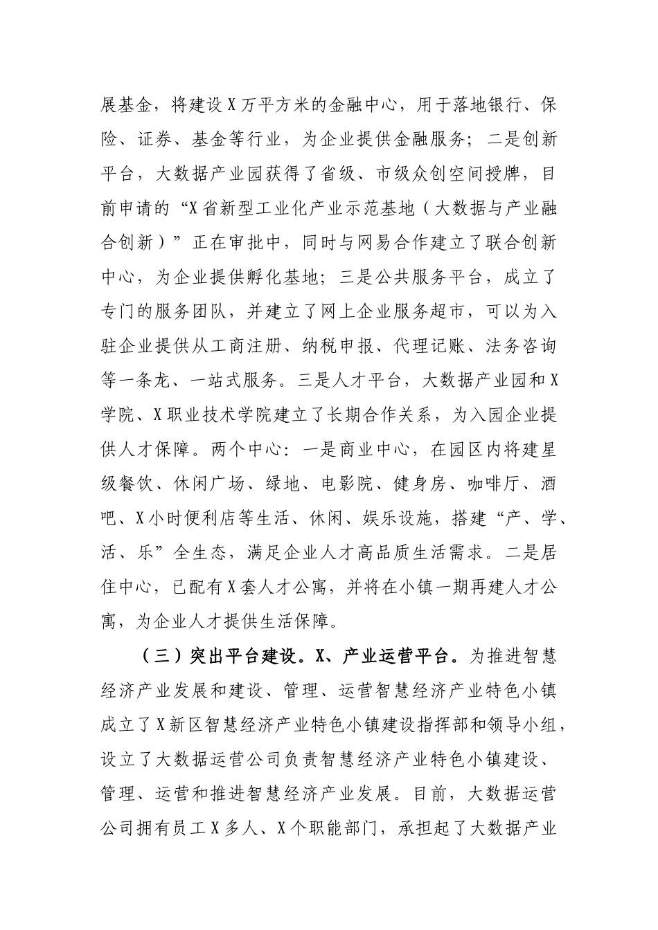 区县智慧经济产业发展情况调研报告思考建议.docx_第3页