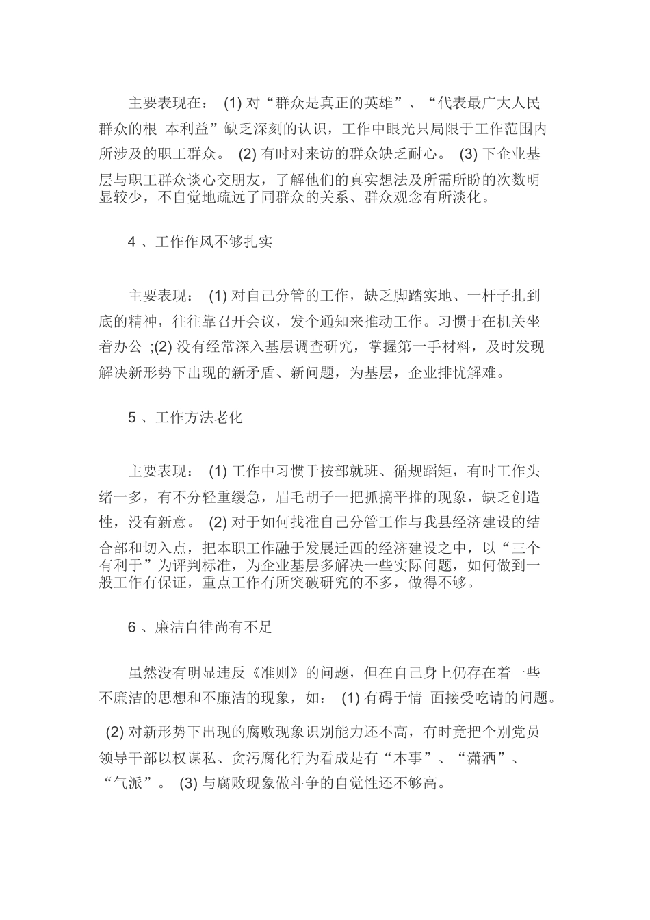 2019年工作作风方面存在的问题原因及整改措施材料2040字范文.docx_第2页