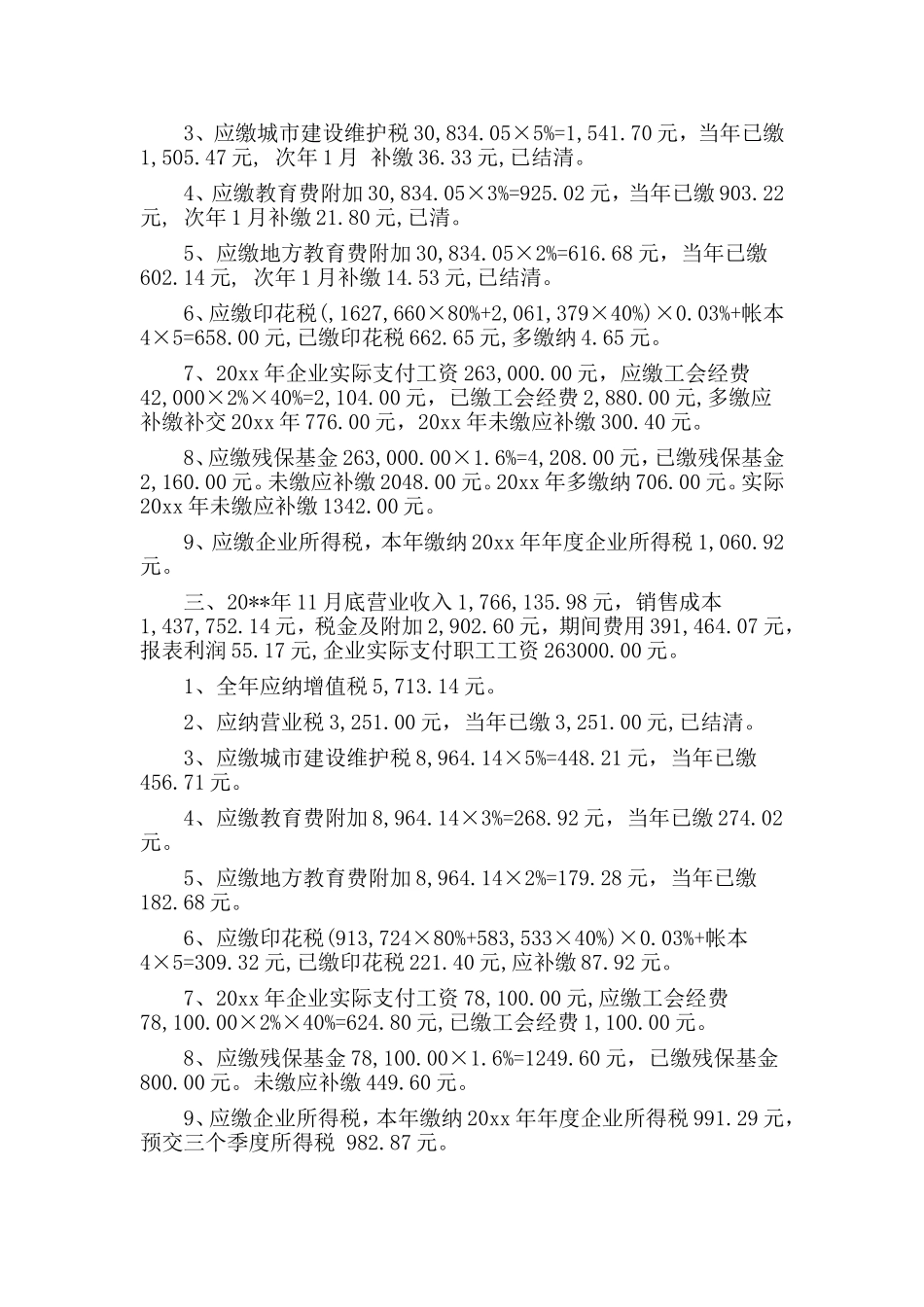 2篇个人税务自查报告.doc_第2页