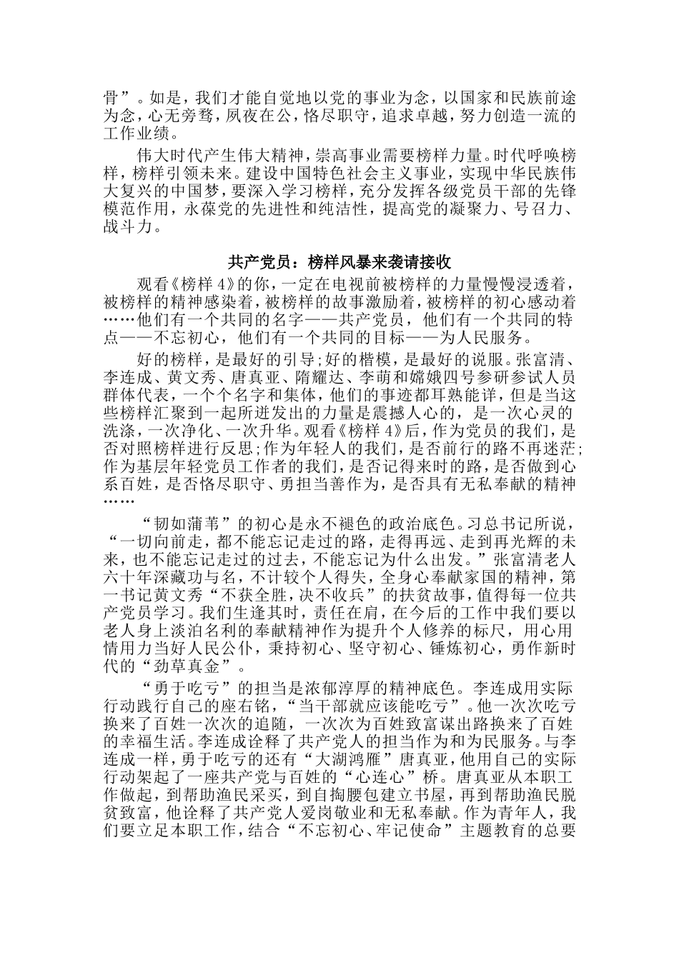 18篇《榜样4》观后感集锦.doc_第2页