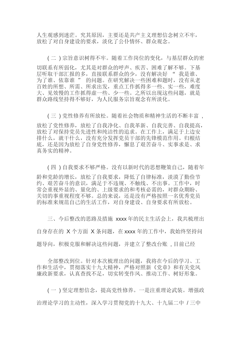2019年主题教育生活会围绕“4对照”班子成员个人对照检视党性分析材料三份稿汇编.docx_第3页