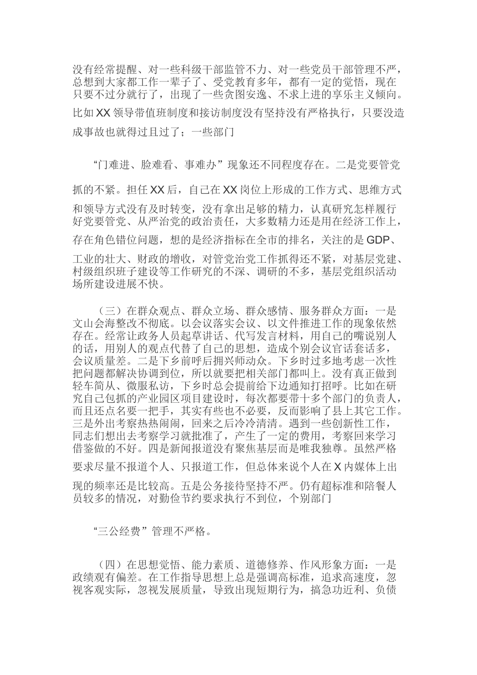 2019年主题教育生活会全面围绕“4对照”班子成员个人对照检视党性分析材料.docx_第2页