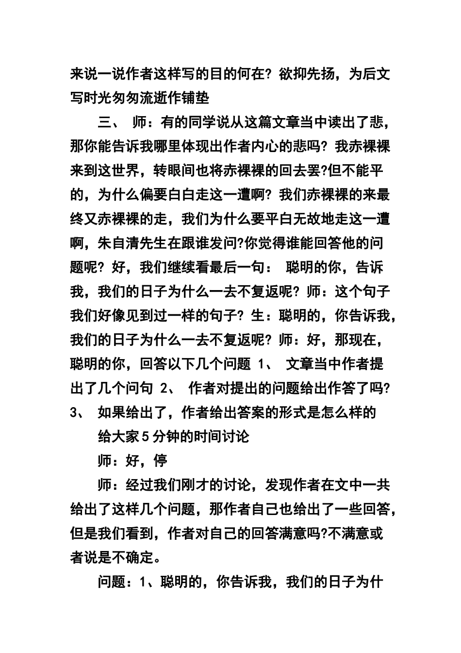 《匆匆》试讲稿及复习要点汇总.docx_第2页