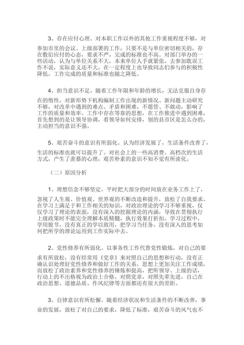 政治纪律和政治规矩、担当作为、政治生活、落实全面从严治党汇报材料范文稿.docx_第3页