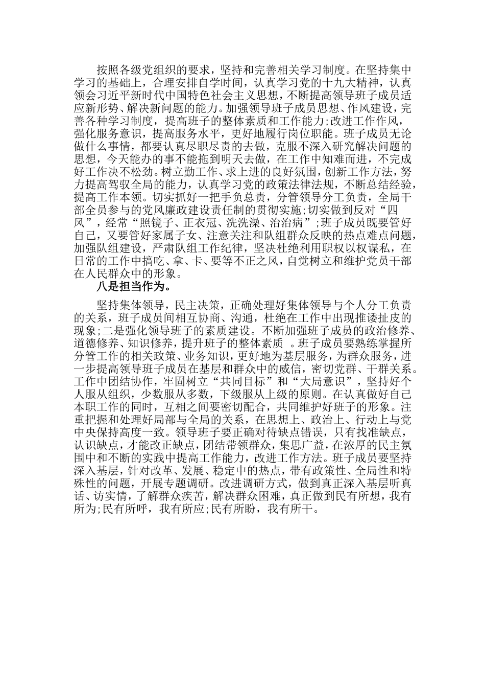对照“从严治党、理想信念、宗旨性质、担当作为、政治纪律、政治规矩、党性修养、廉洁自律”8 个方面（主题研讨发言材料）.doc_第3页