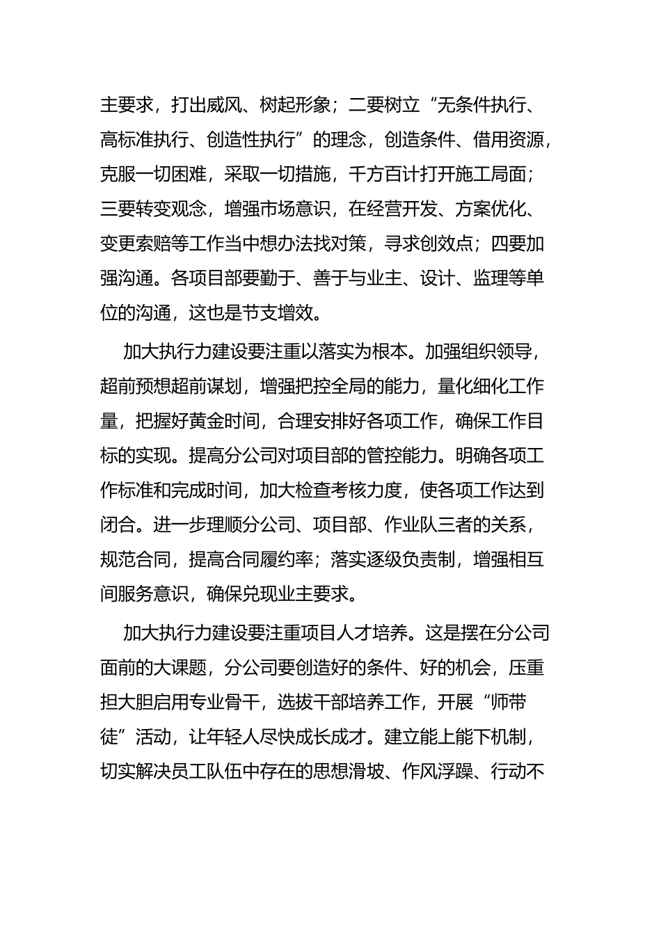 浅谈如何加强执行力建设四篇.docx_第2页