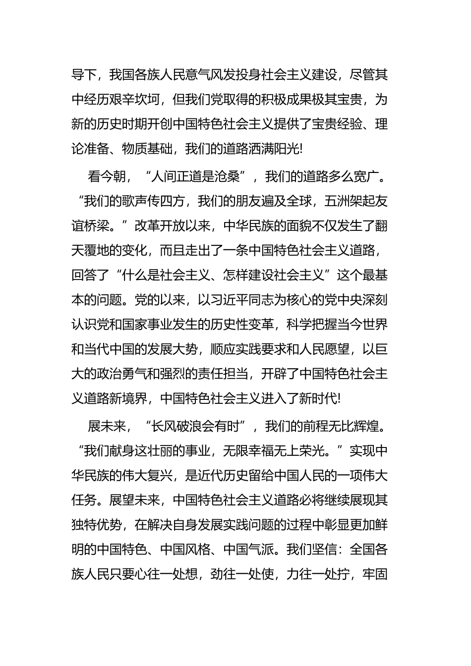 专题片《我们走在大路上》观后感四篇.docx_第2页
