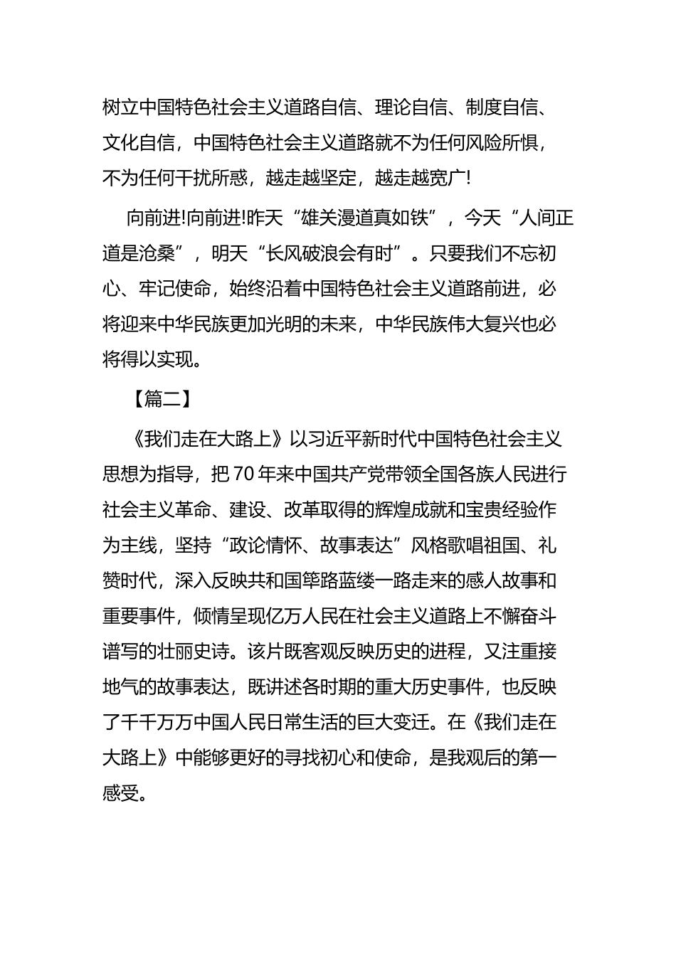 专题片《我们走在大路上》观后感四篇.docx_第3页