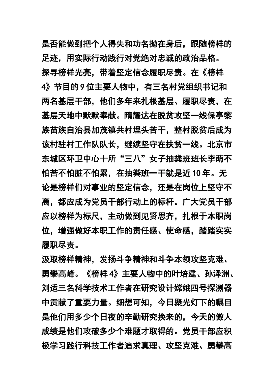 基层干部《榜样4》观后感六篇及《榜样4》专题节目中的榜样事迹介绍合集.docx_第2页