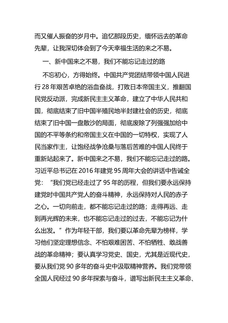 参加《建国大业》电影党课有感五篇.docx_第2页