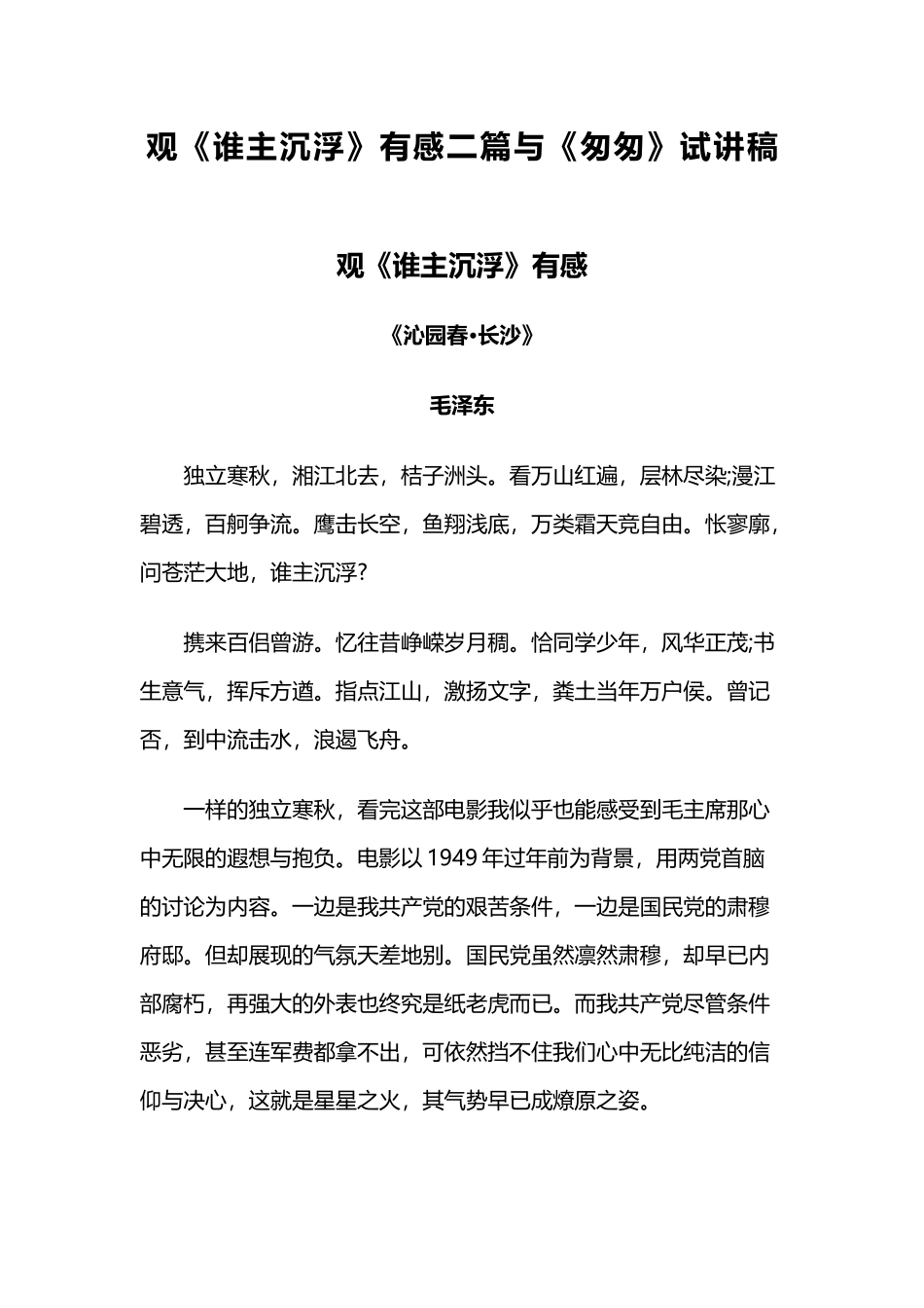 观《谁主沉浮》有感二篇与《匆匆》试讲稿.docx_第1页