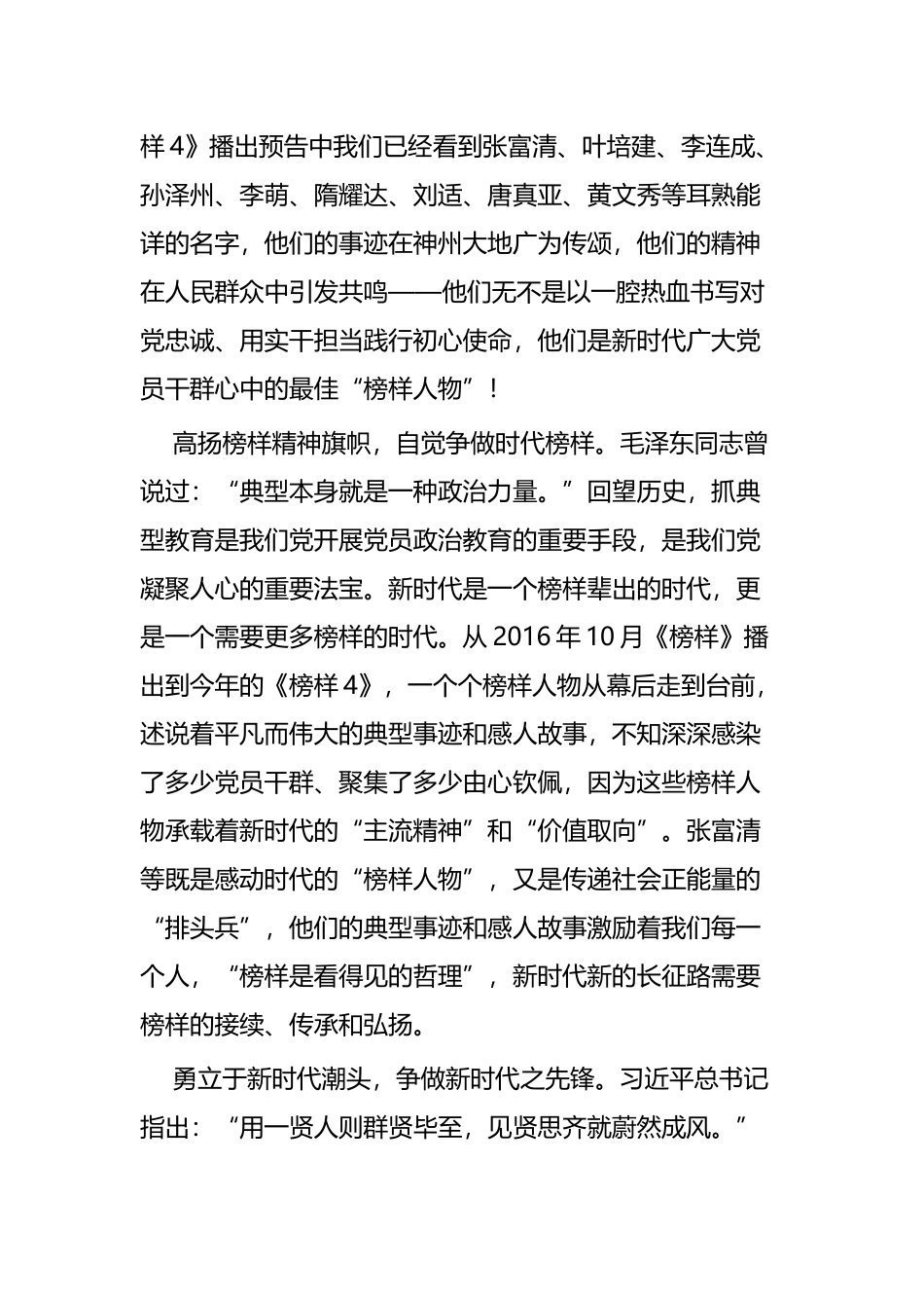观看《榜样4》专题节目感悟四篇.docx_第2页