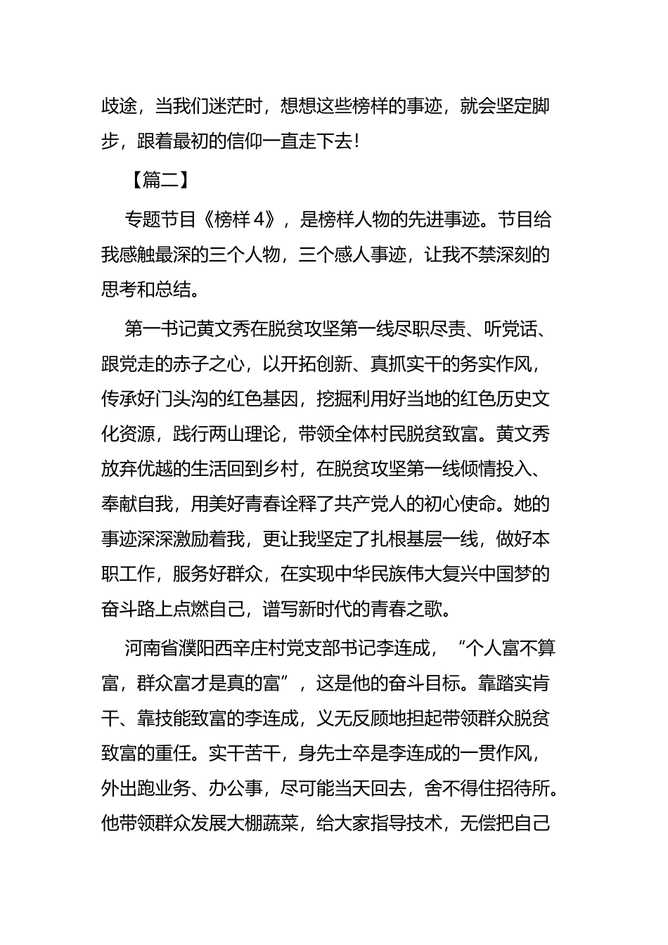 观看《榜样4》节目心得体会五篇.docx_第2页