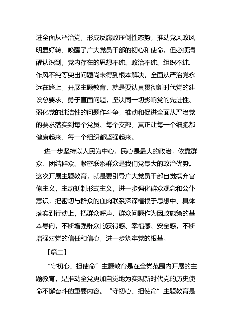 守初心担使命学习体会四篇.docx_第2页