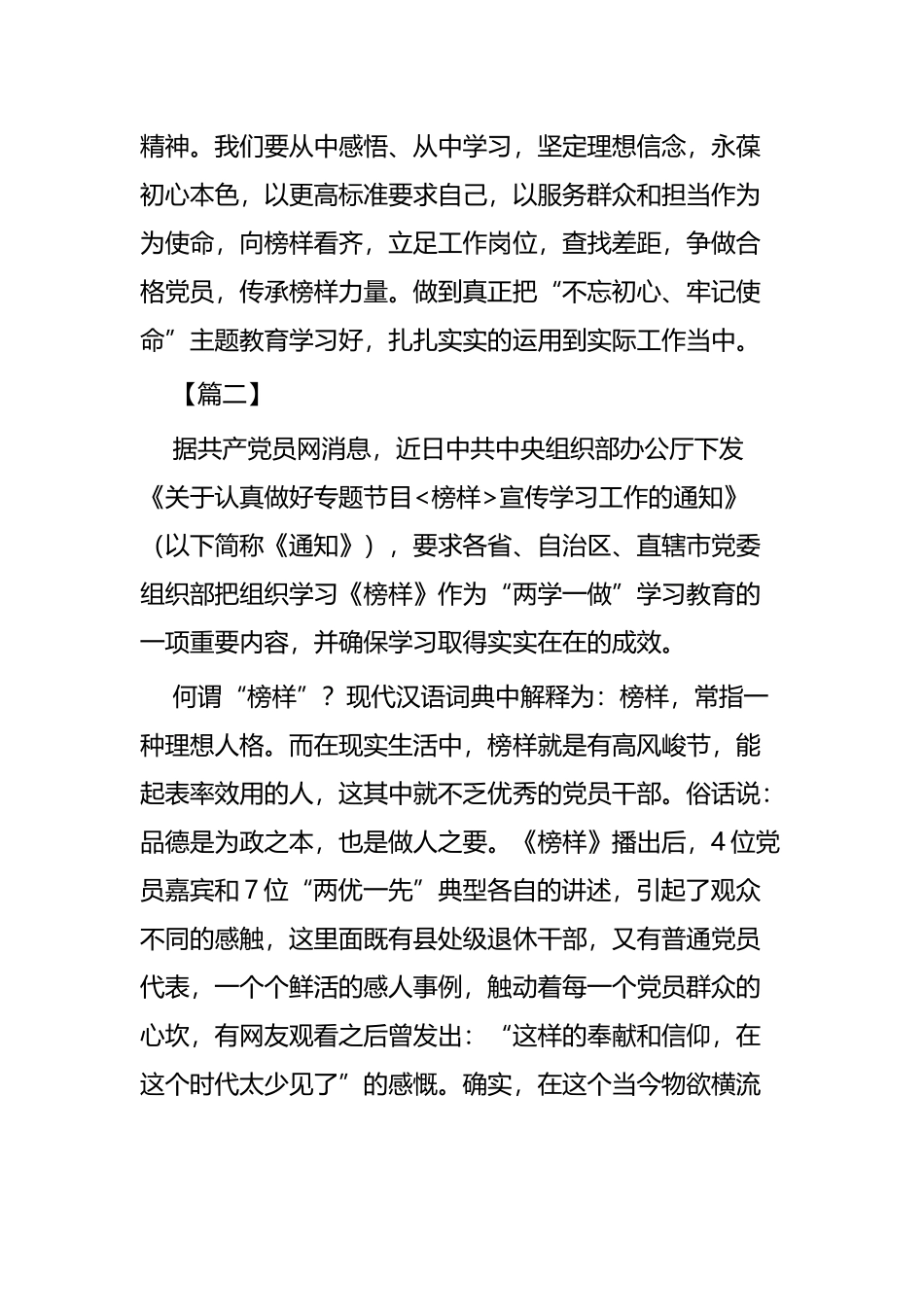 观看《榜样4》心得体会九篇.docx_第2页