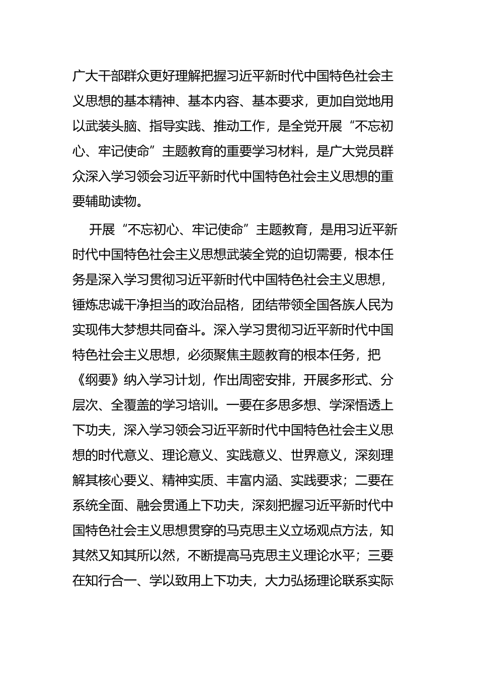 学原文 担使命心得体会六篇.docx_第2页