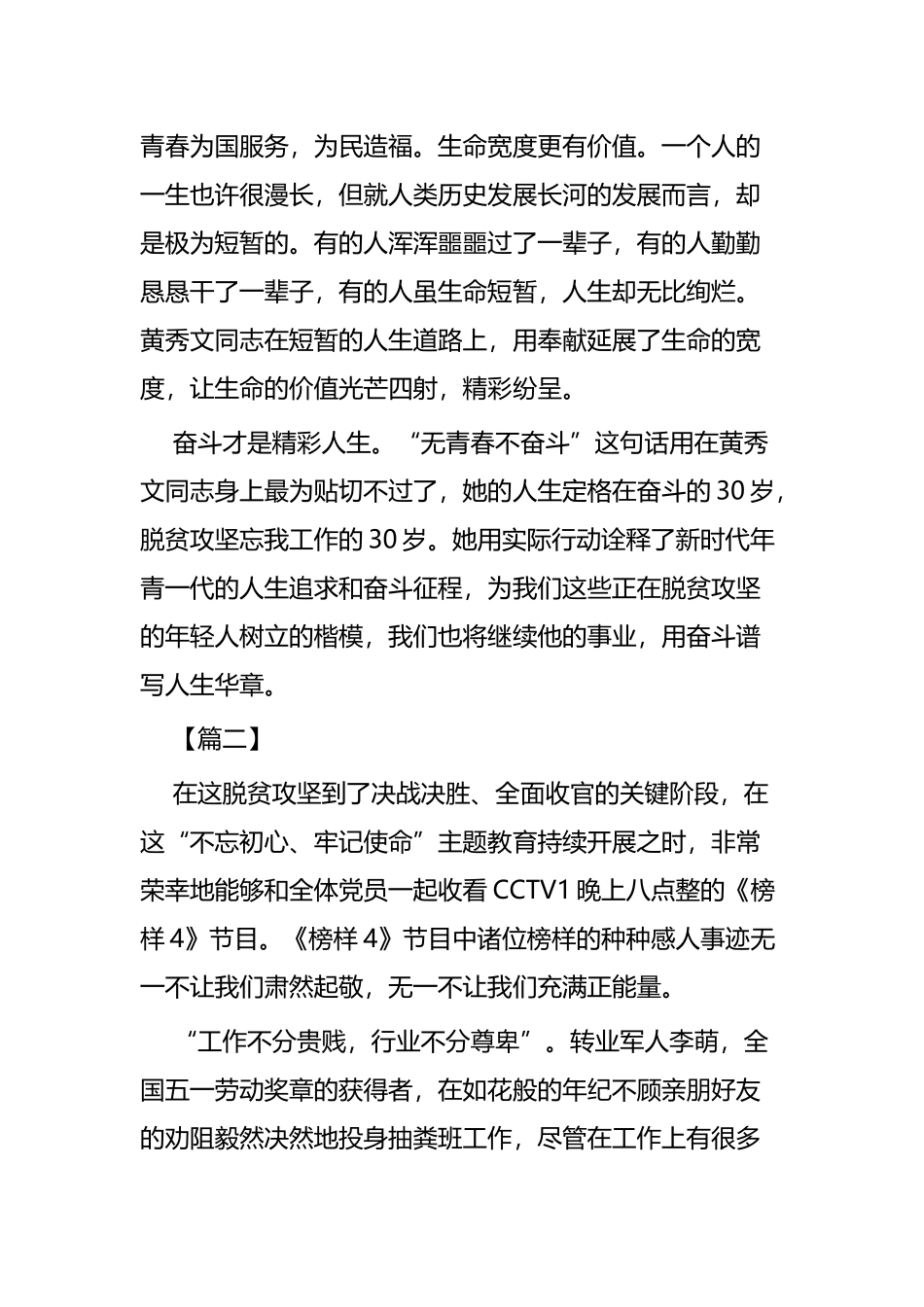 专题节目《榜样4》观后有感四篇.docx_第2页