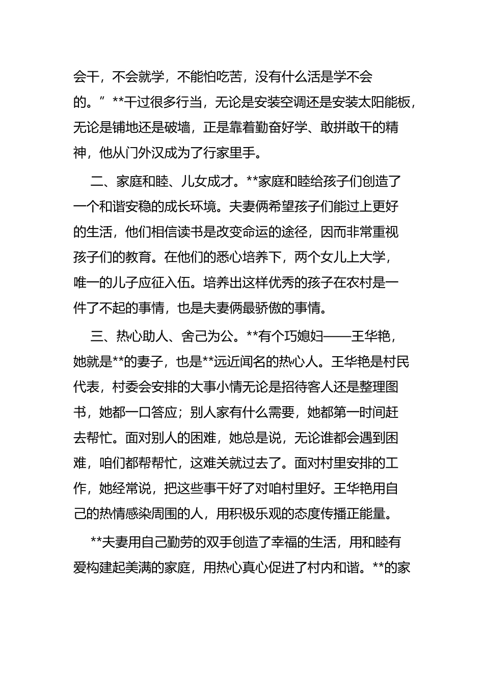 最美家庭事迹材料四篇.docx_第2页