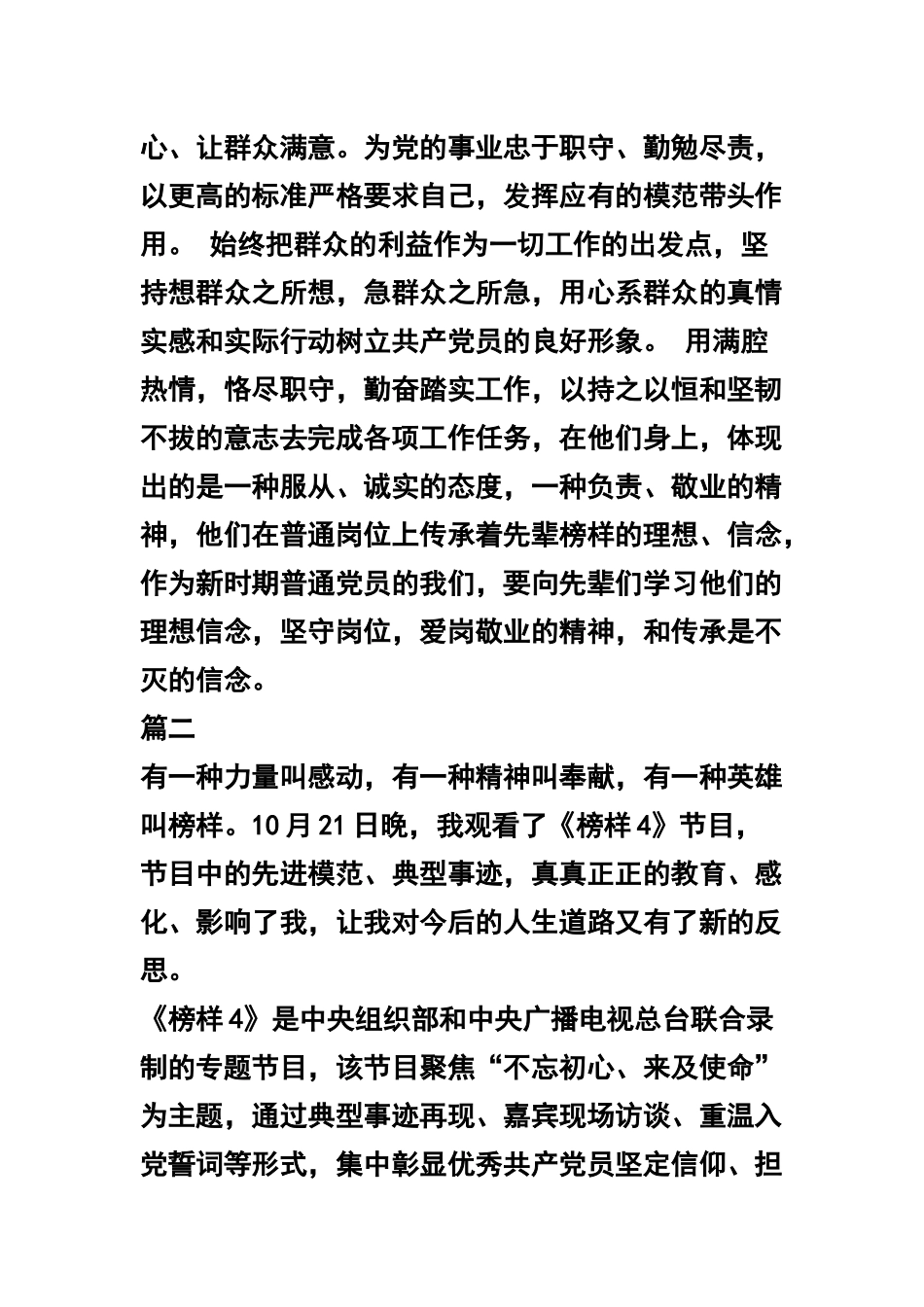 观看专题节目《榜样4》心得7篇合集.docx_第2页