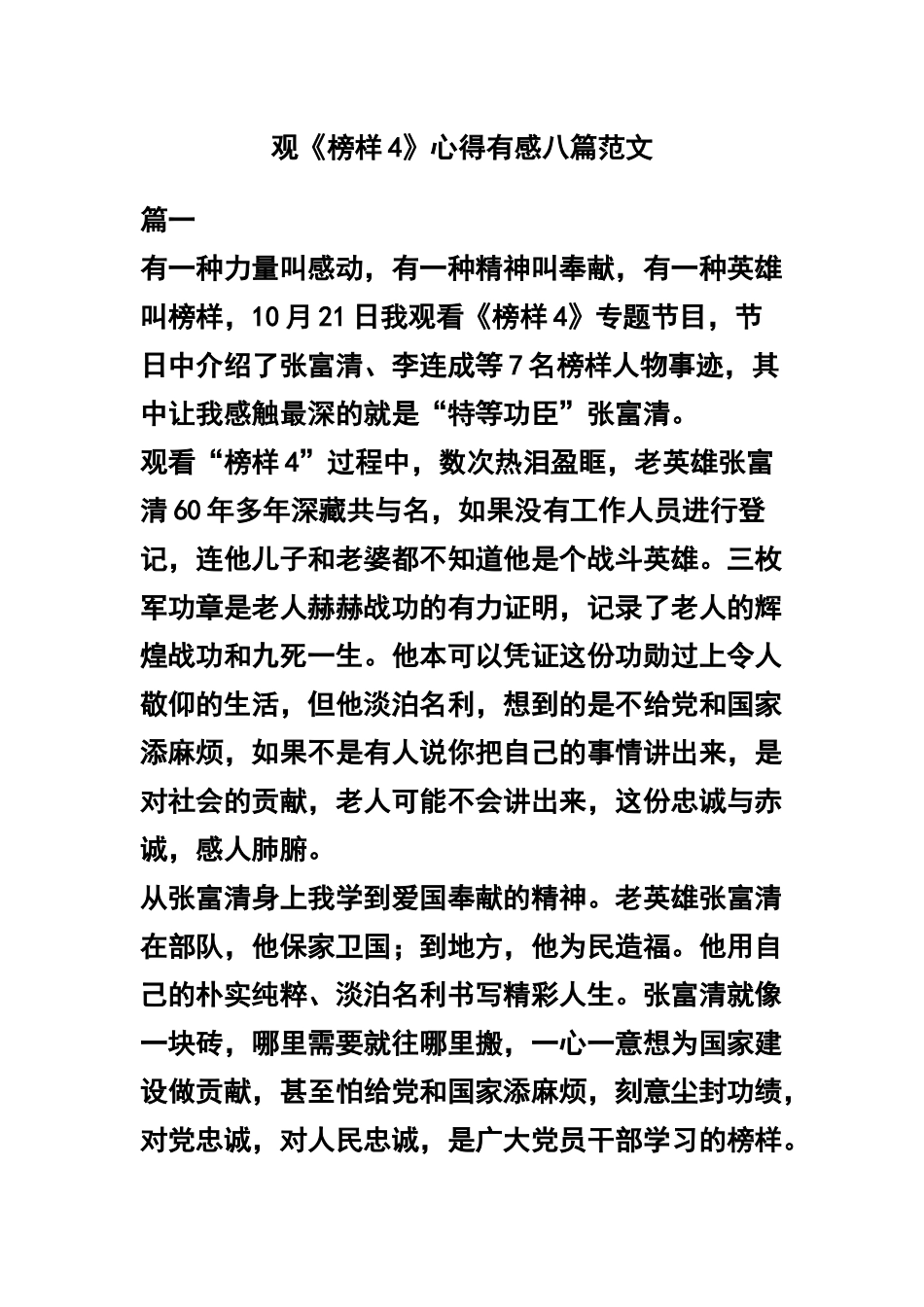 观《榜样4》心得有感八篇范文.docx_第1页