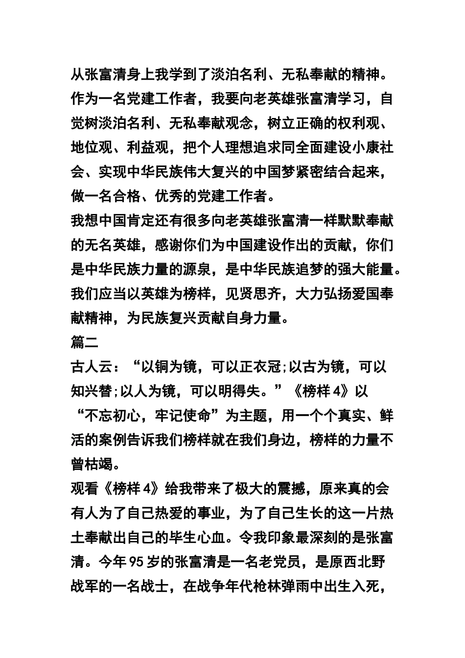 观《榜样4》心得有感八篇范文.docx_第2页