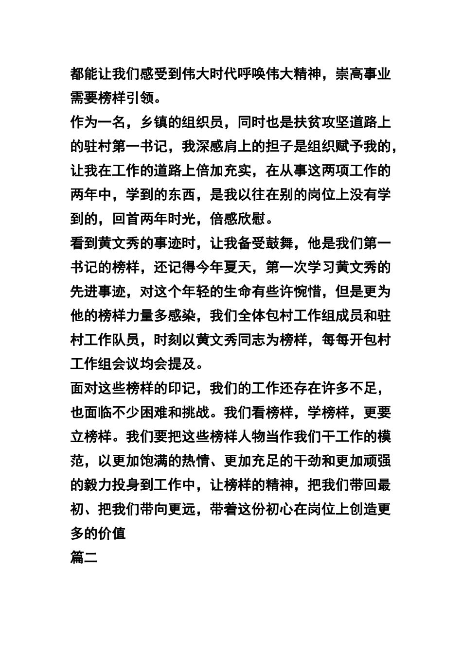 乡镇干部《榜样4》观后感4篇及榜样4人物合集.docx_第2页