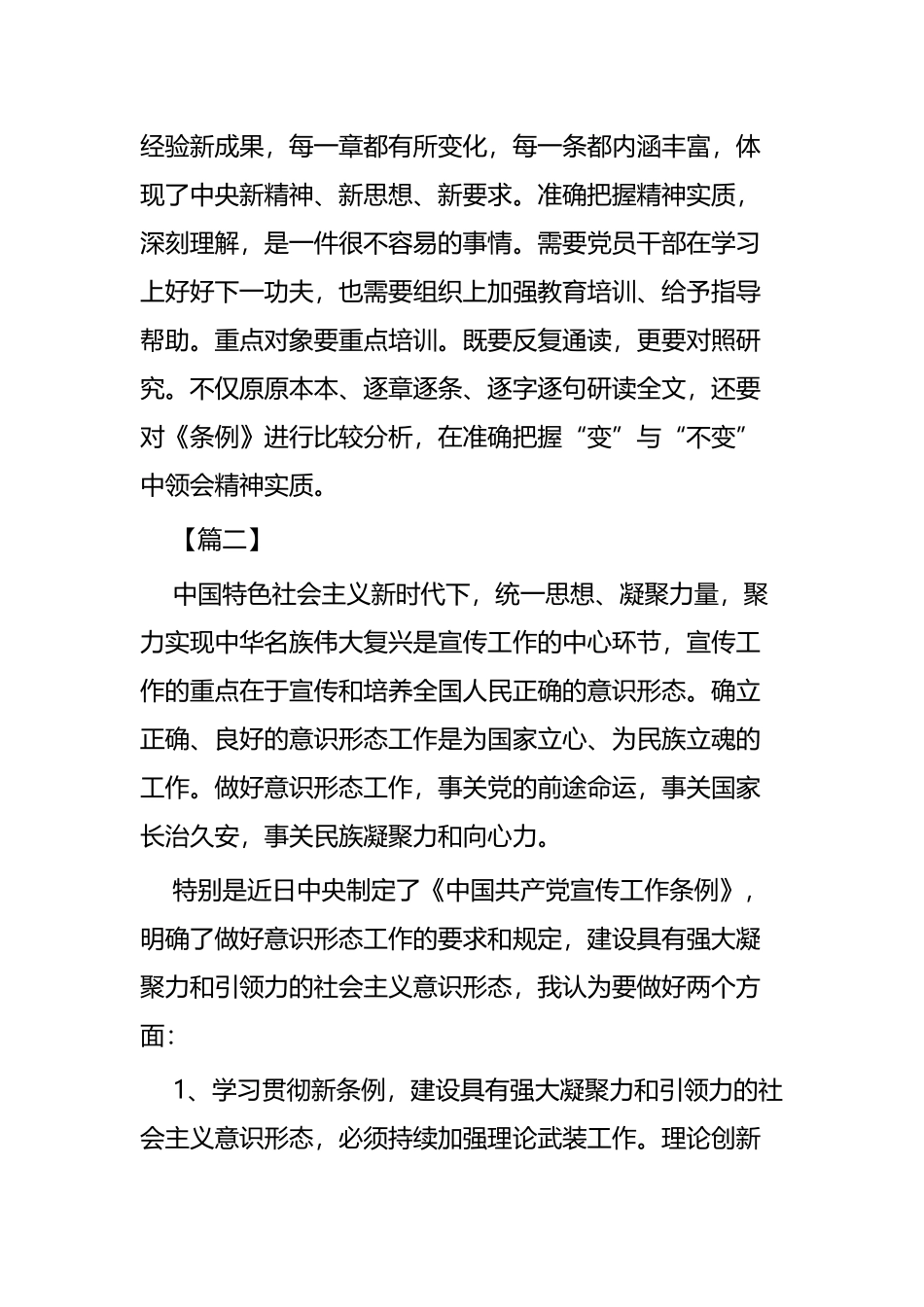 《宣传工作条例》心得体会五篇.docx_第2页