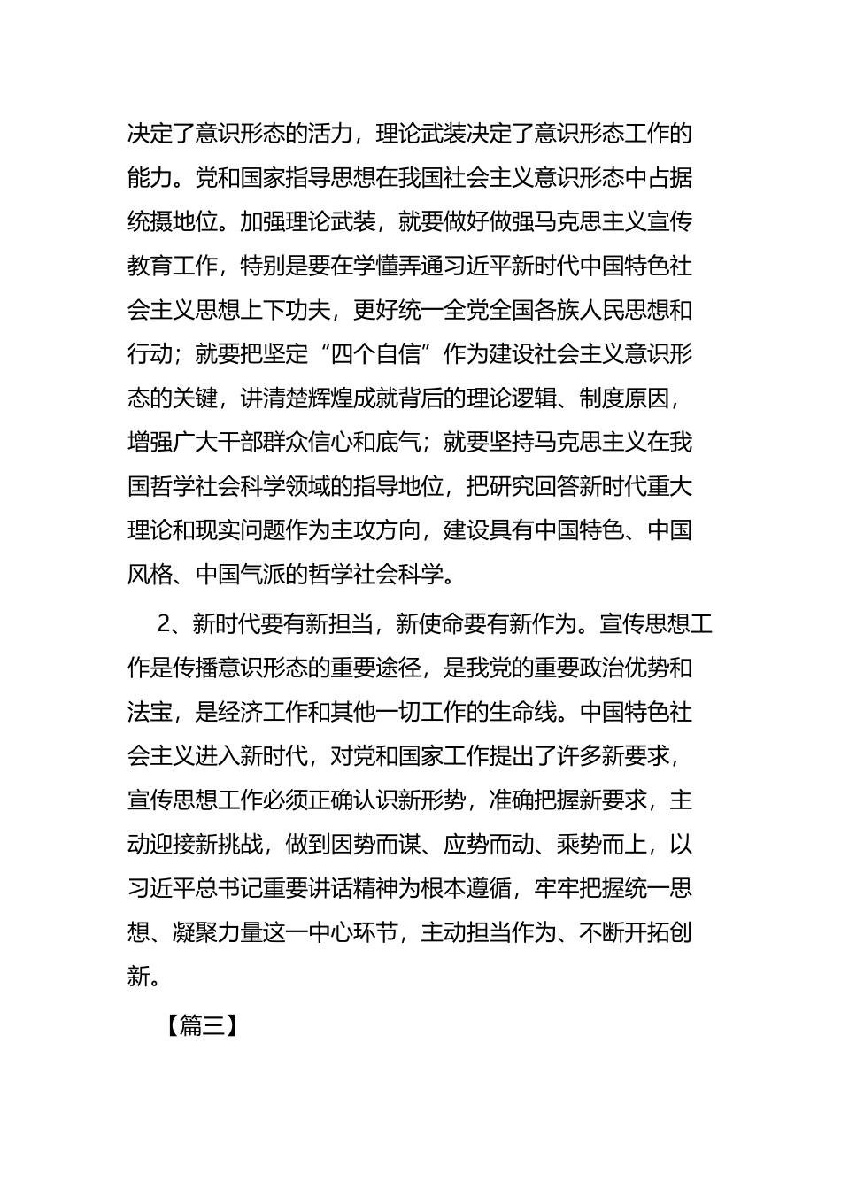 《宣传工作条例》心得体会五篇.docx_第3页