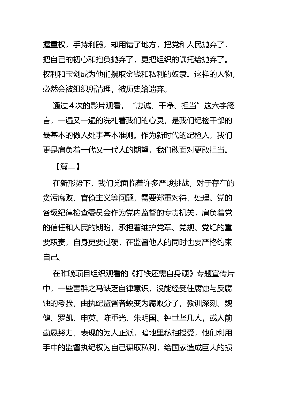 打铁还需自身硬观后感五篇.docx_第3页