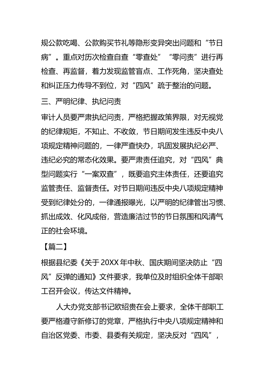 反“四风”专项检查工作汇报四篇.docx_第2页